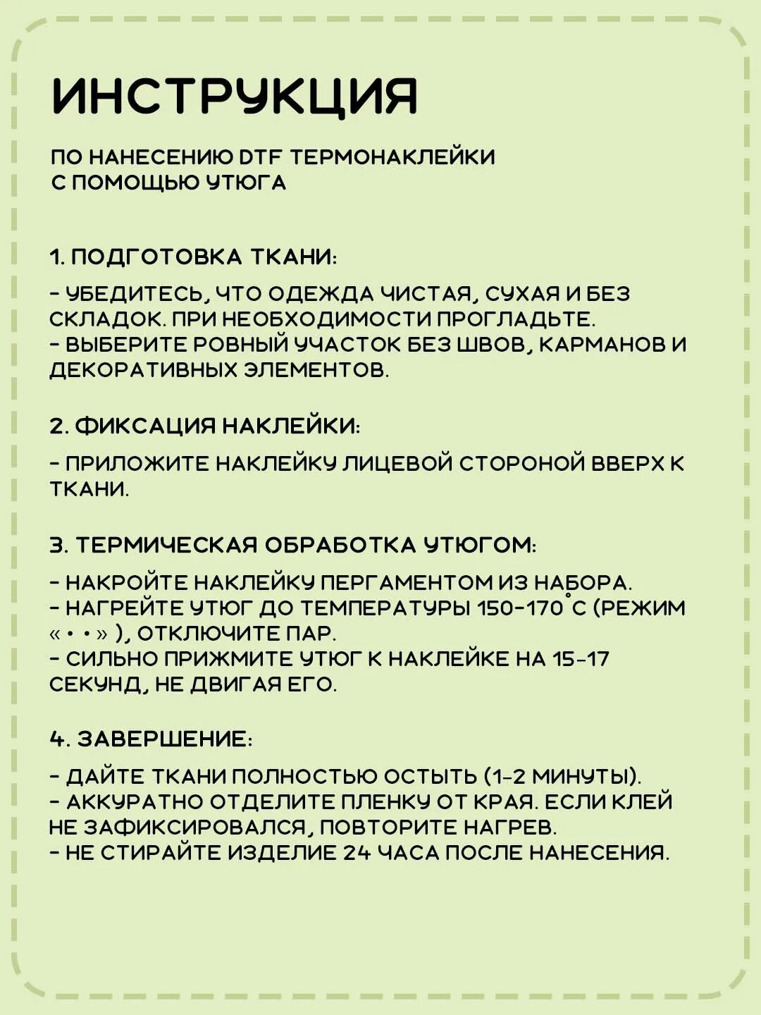 Термобирки для подписи одежды Без имени, 40 шт, dtf-термонаклейки — фото 1
