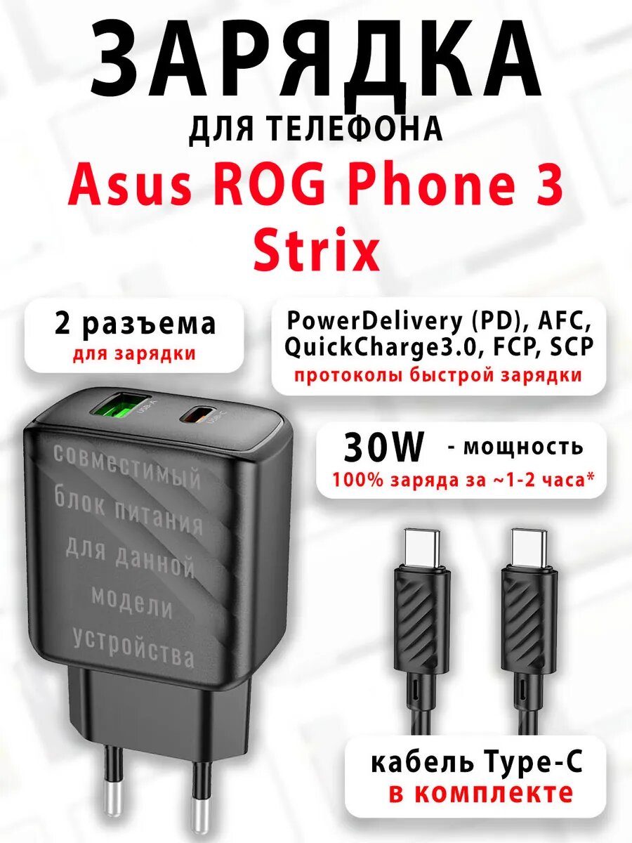 Зарядное устройство для телефона Asus ROG Phone 3 Strix