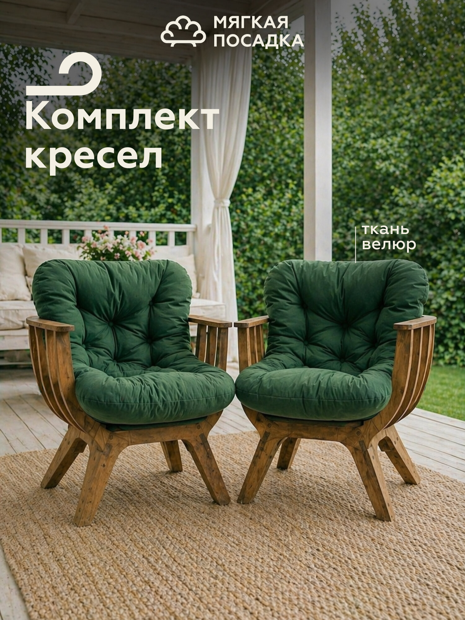 Комплект садовой мебели "ракушка XL" 2 шт для отдыха на даче, цвет светлый дуб + зеленая подушка велюр