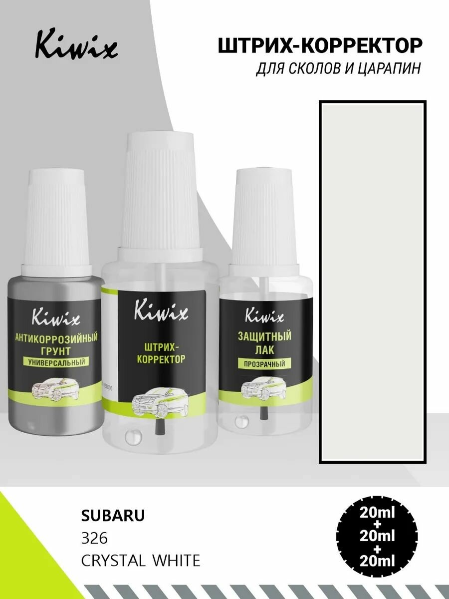 Подкраска SUBARU 326 CRYSTAL WHITE 20мл + лак + грунт