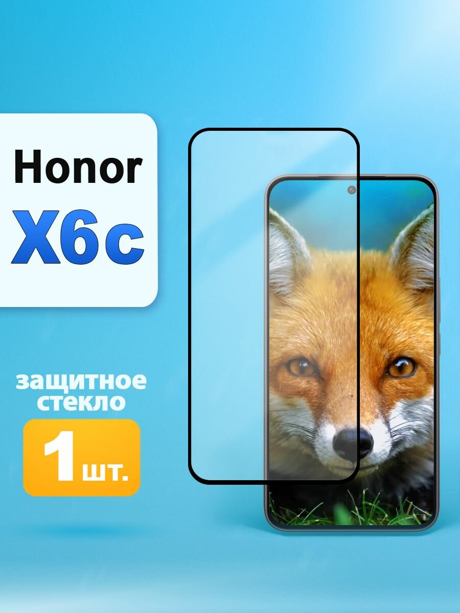 Защитное стекло на Honor X6c