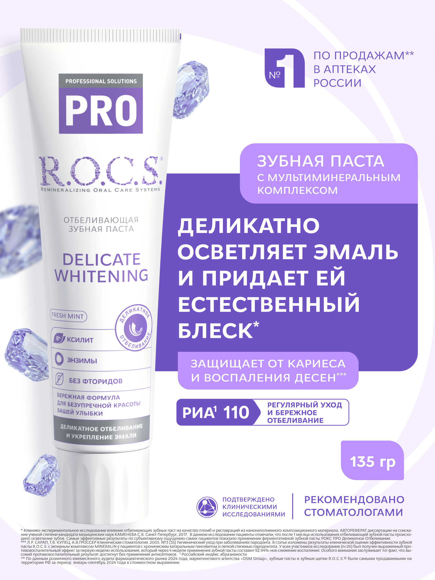 Зубная паста R.O.C.S. Pro Деликатное отбеливание Свежая мята, 100 мл
