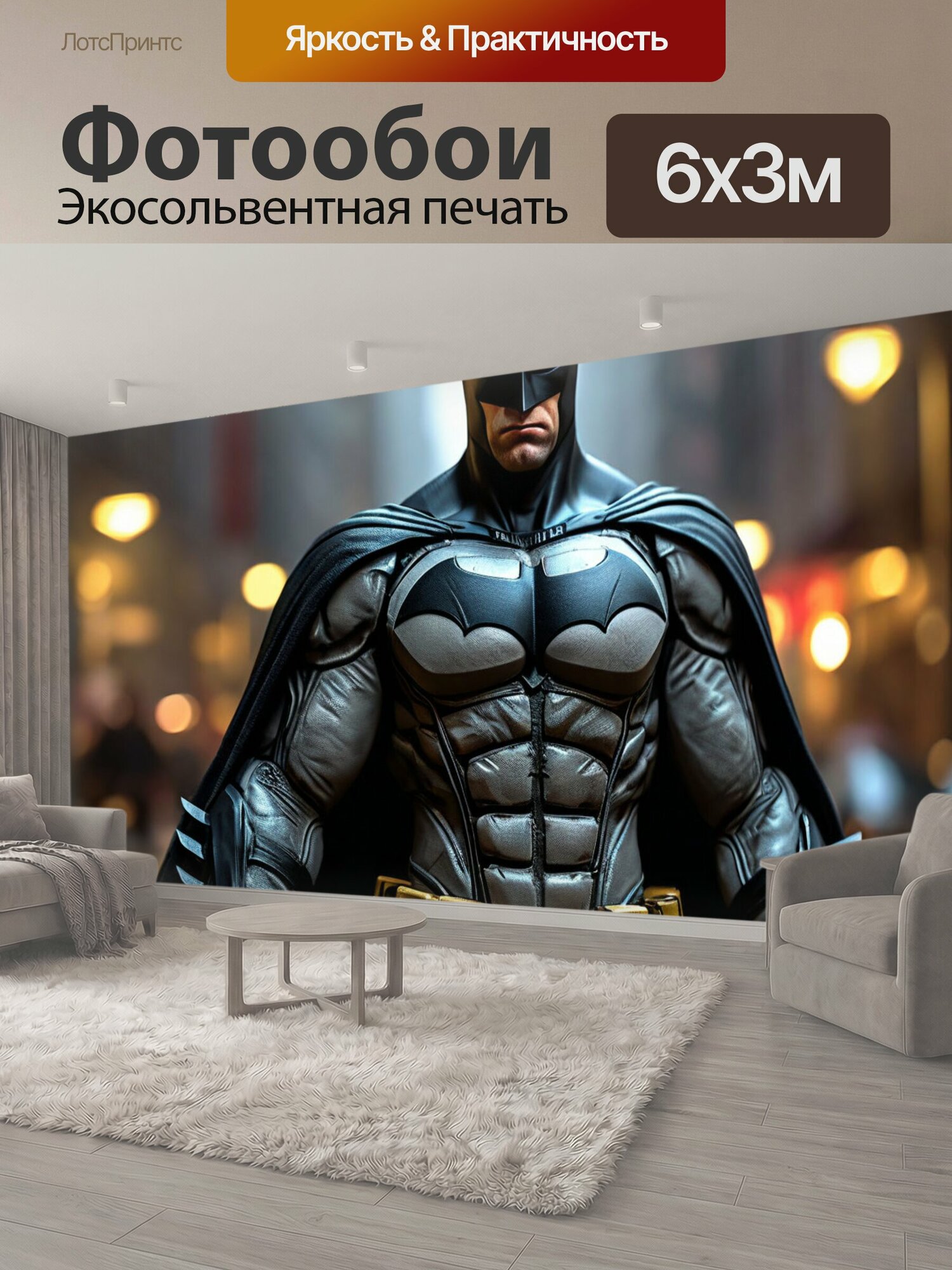 Фотообои "Бэтмен персонаж, темный рыцарь, брюс уэйн летучая мышь комикс" 600x300 см. экосольвентная печать