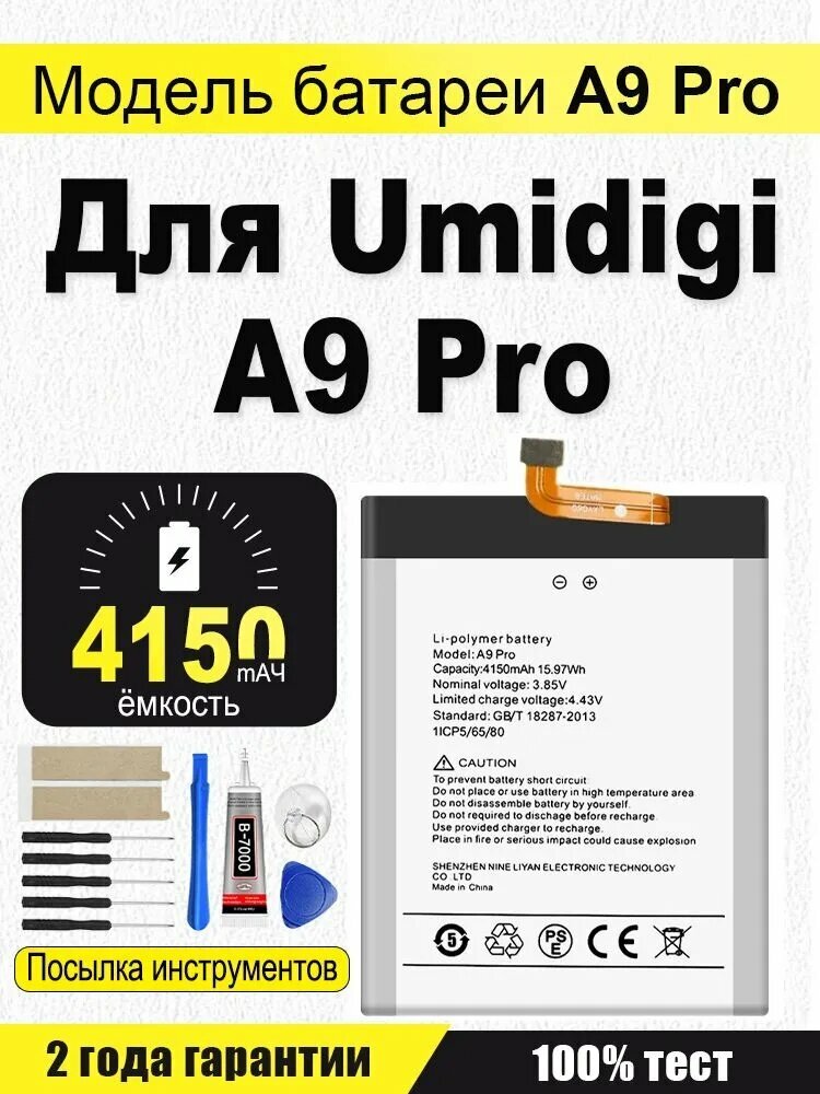 Аккумулятор для UMI Umidigi A9 Pro, замена батареи для телефона A9Pro 4150mAh