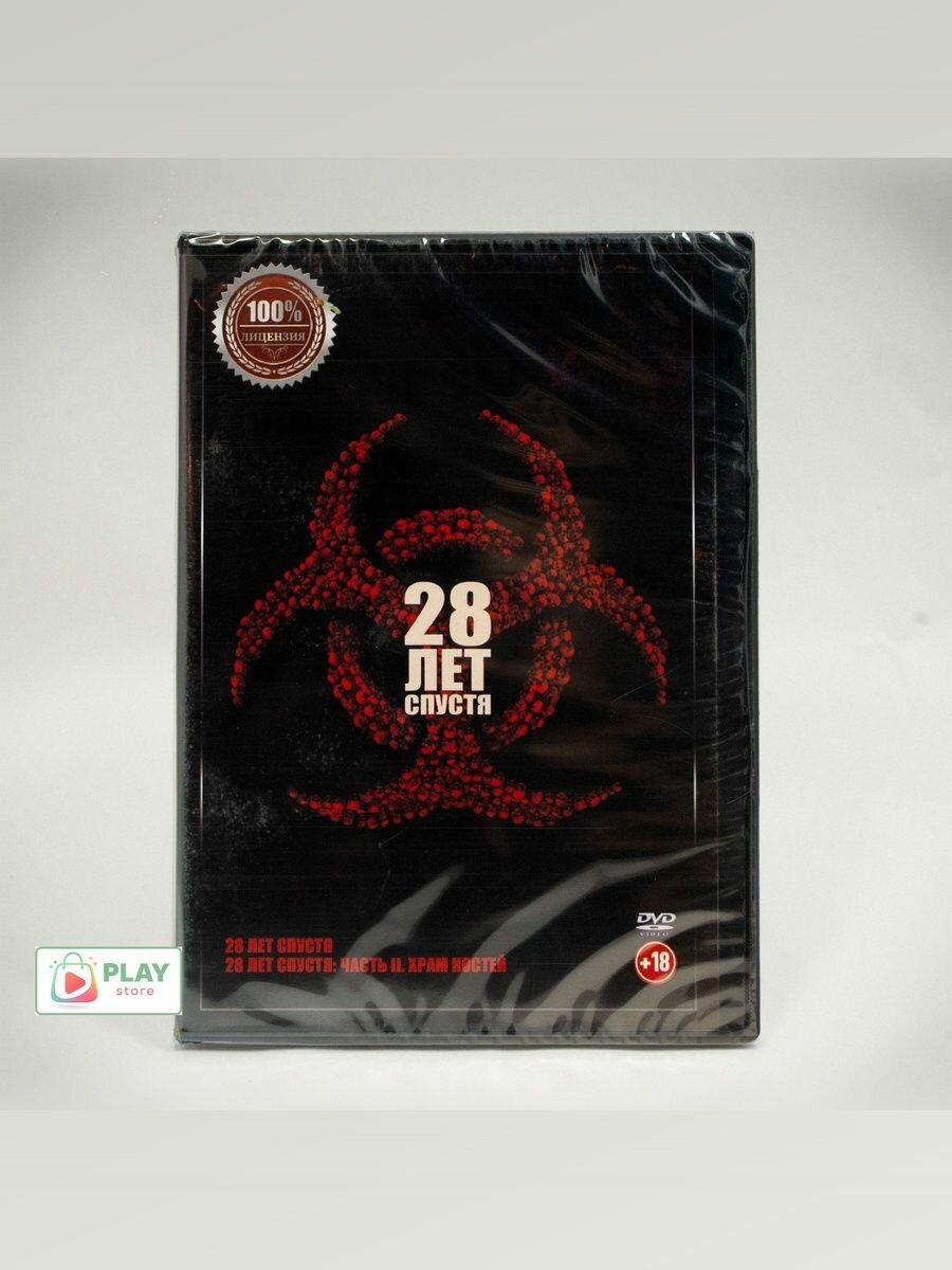 28 Лет Спустя: 2в1. ужасы / боевик (DVD диск)
