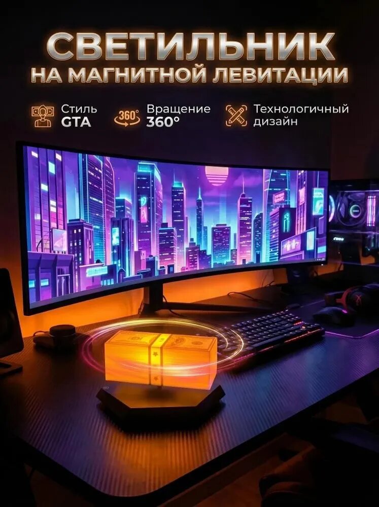 Магнитный левитирующий светильник GTA с банкнотами