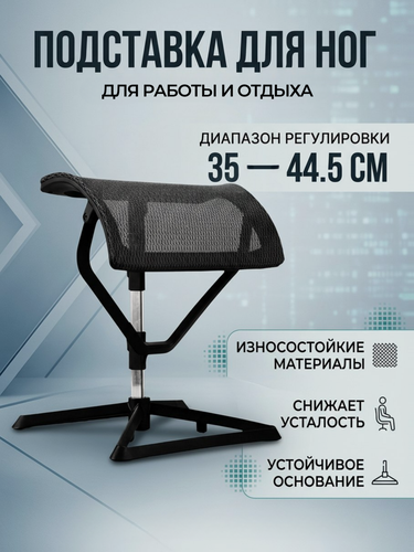 Изображение товара Подставка для ног Falto Elite регулируемая, эргономичная, для офиса и дома, черная