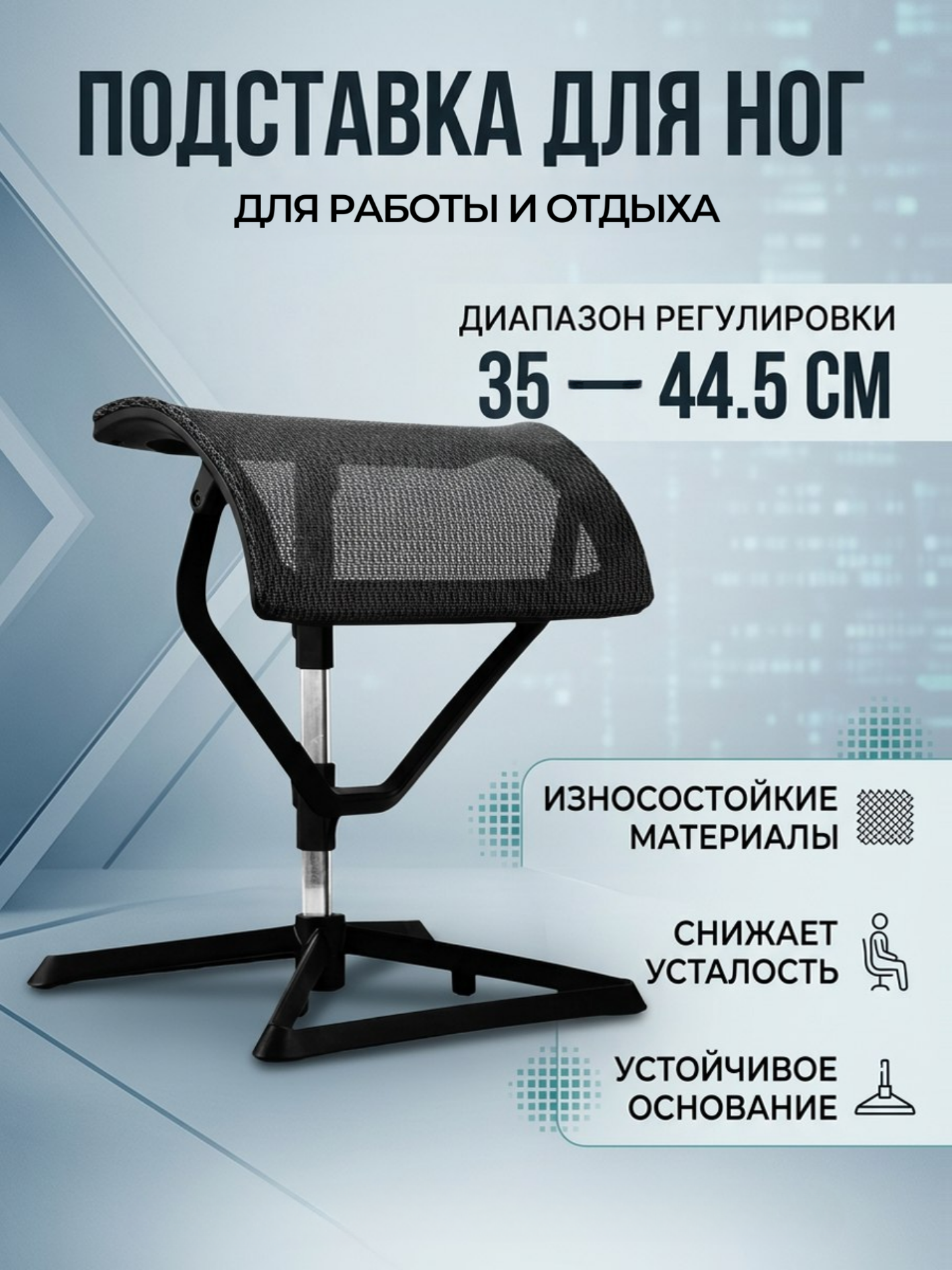 Подставка для ног Falto Elite регулируемая, эргономичная, для офиса и дома, черная