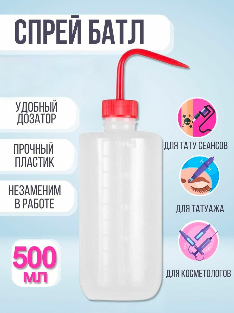 Спрей батл для тату, бутылка омыватель для татуировки пирсинга растений с красной крышкой, 500 мл