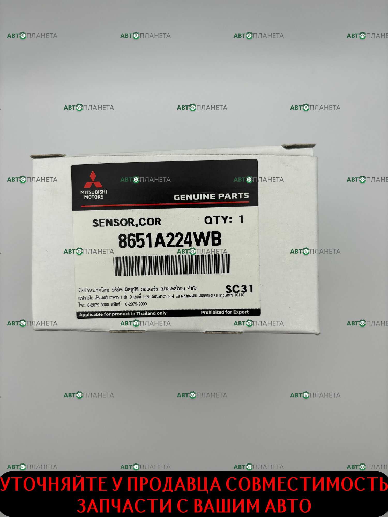 Датчик парковки Оригинал Mitsubishi 8651A224WB