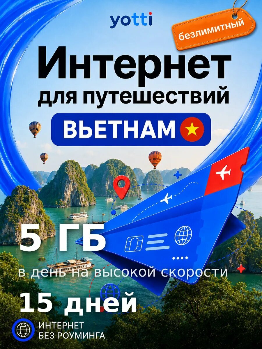 Есим для путешествий во Вьетнам без роуминга, безлимит 5 ГБ/день на 15 дней — выгодный интернет