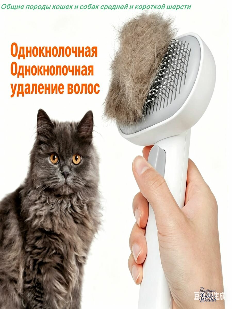 Расческа для кошек от колтунов и линьки / Щётка для вычёсывания подшёрстка с эффектом удаления выпавшей шерсти
