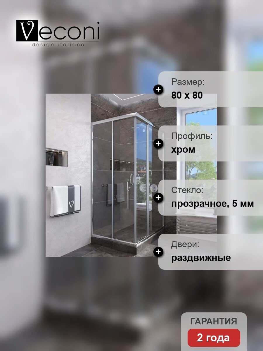 Душевой уголок Veconi Rovigo 80х80х185 профиль хром, стекло прозрачное RV113-80-01-C4