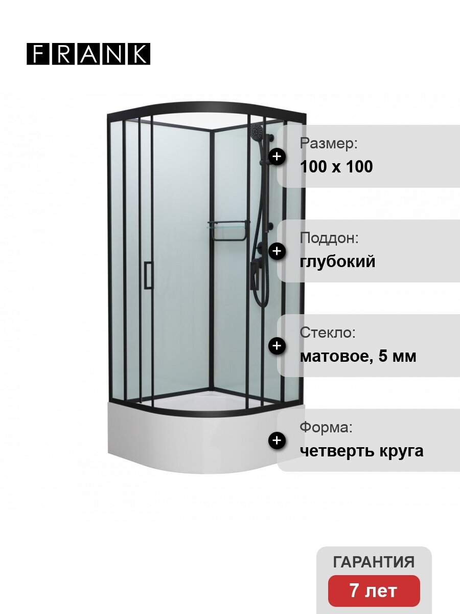 Душевая кабина Frank F400/2 М Black б/к 100х100х215 профиль черный, стекло матовое 20073