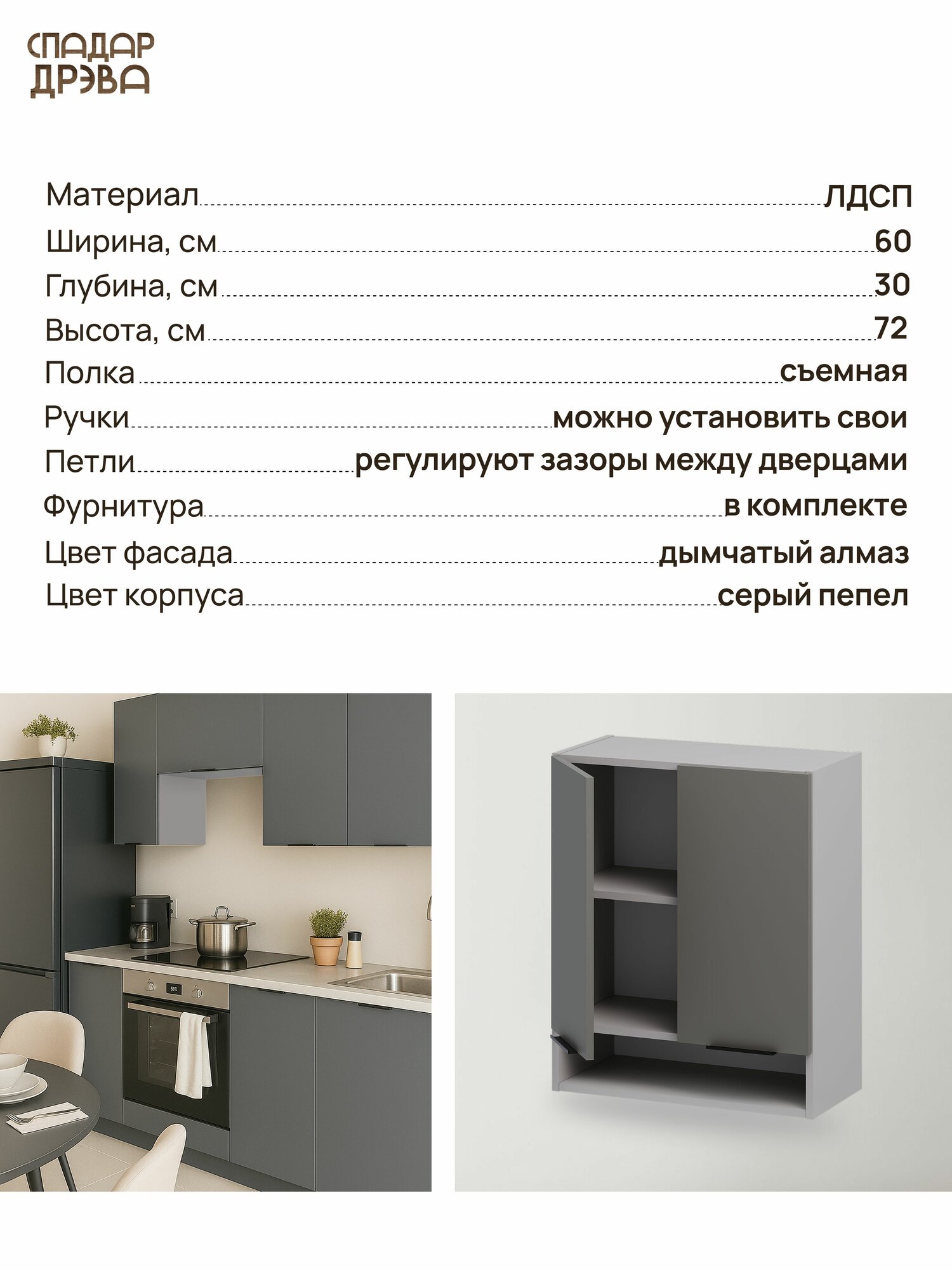 Кухонный модуль с открытой полкой, 60х30х72см, Дымчатый алмаз, СпадарДрэва, ЛДСП — фото 1