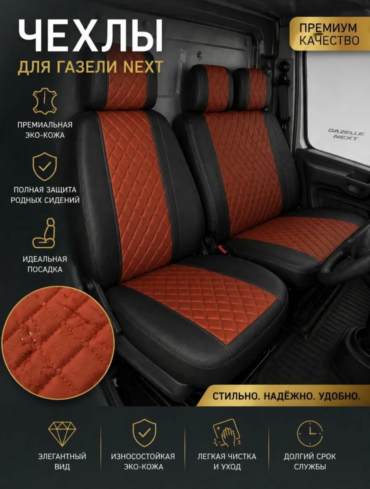 Чехлы на сиденья для автомобилей ГНекст, паприка