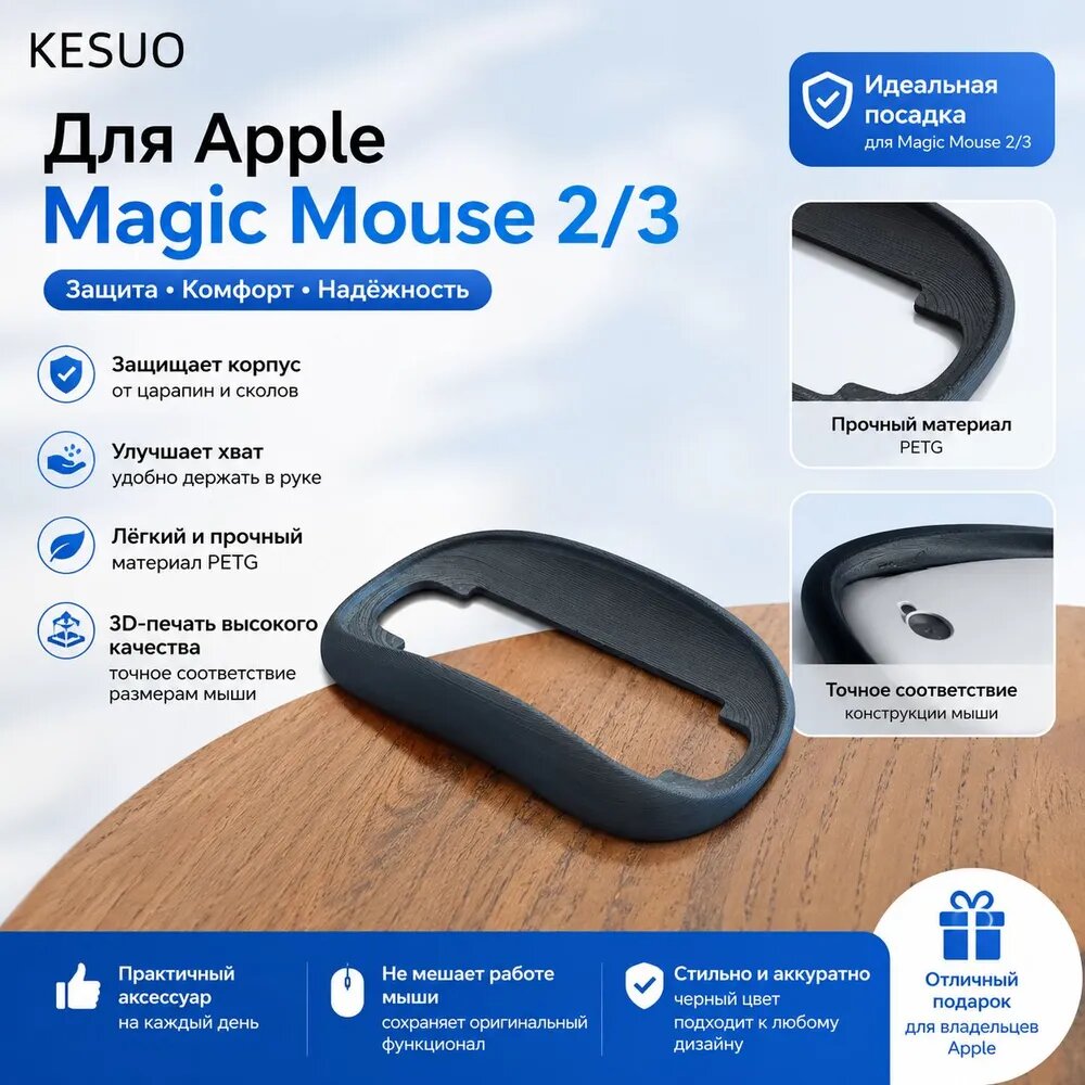 Защитный чехол-накладка для Apple Magic Mouse 2/3, черный