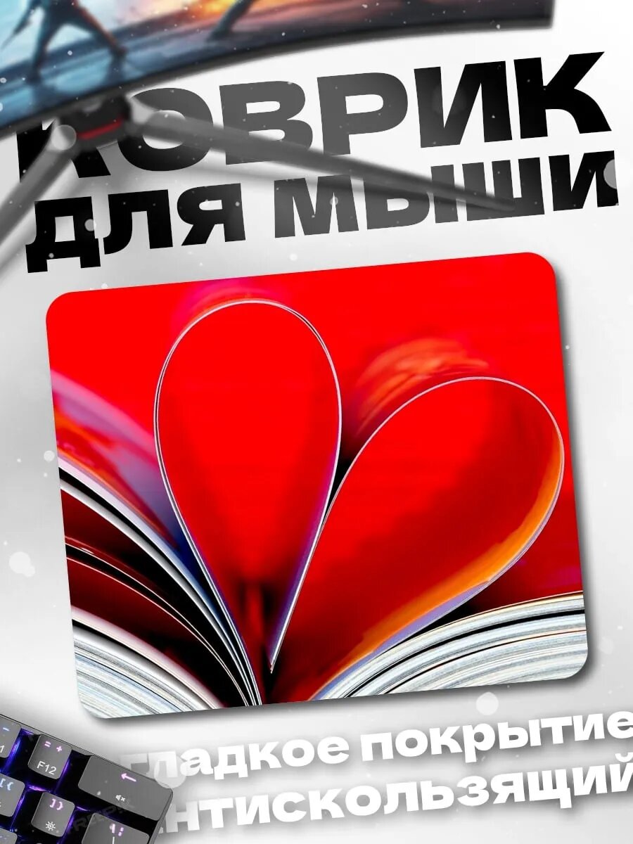 Коврик для мыши Сердце из страниц