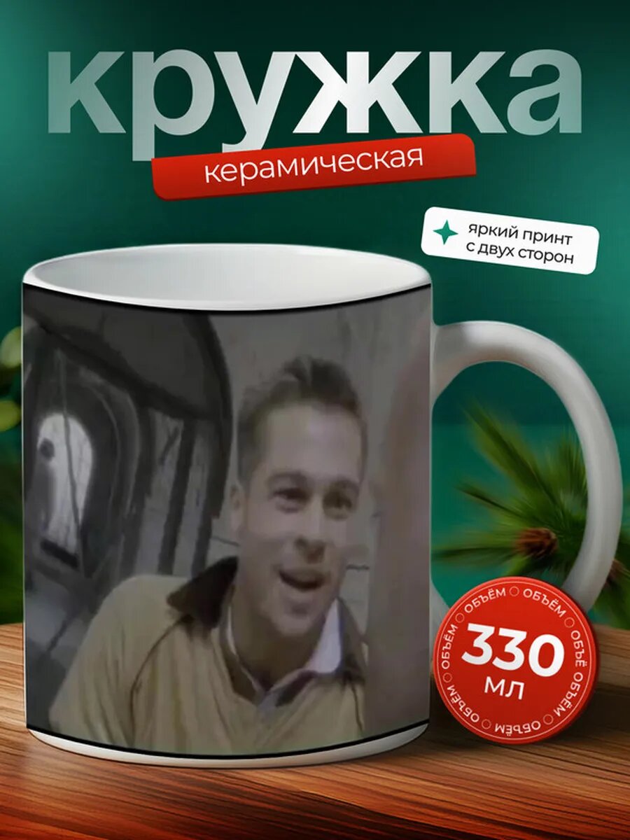 Кружка Двенадцать обезьян фильм 4,