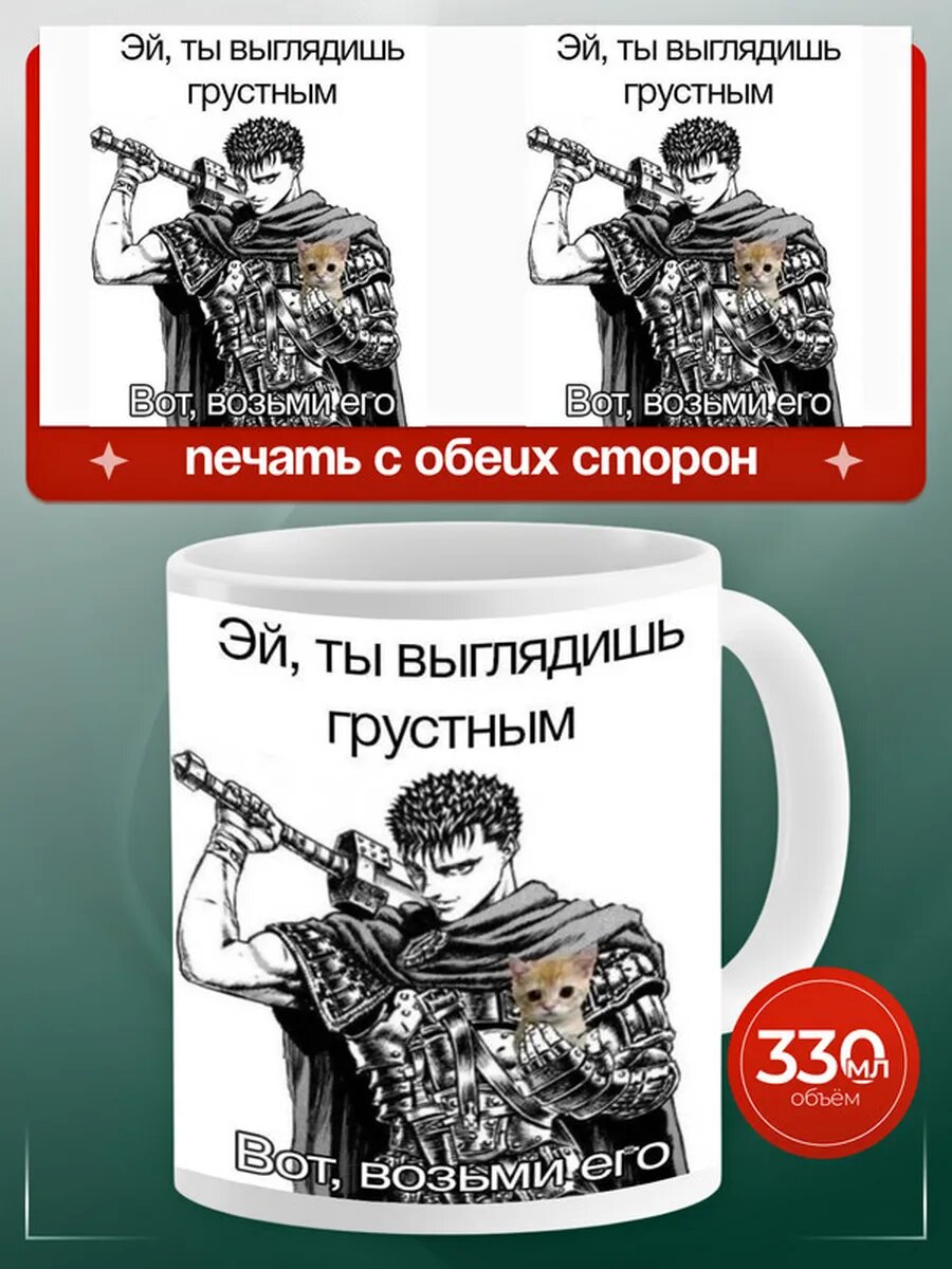 Кружка Берсерк, аниме, манга