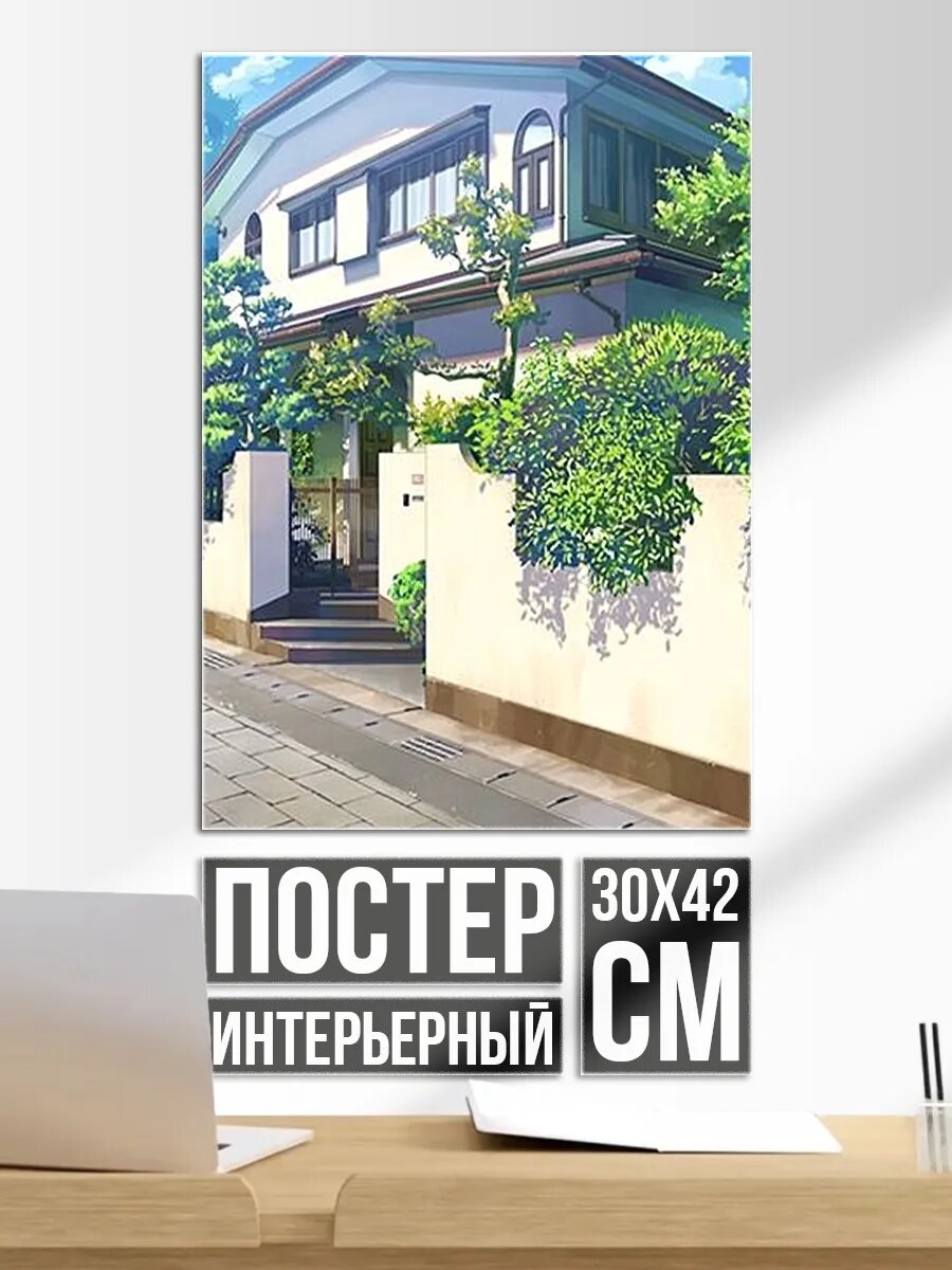 Плакат постер Японский дом и сад