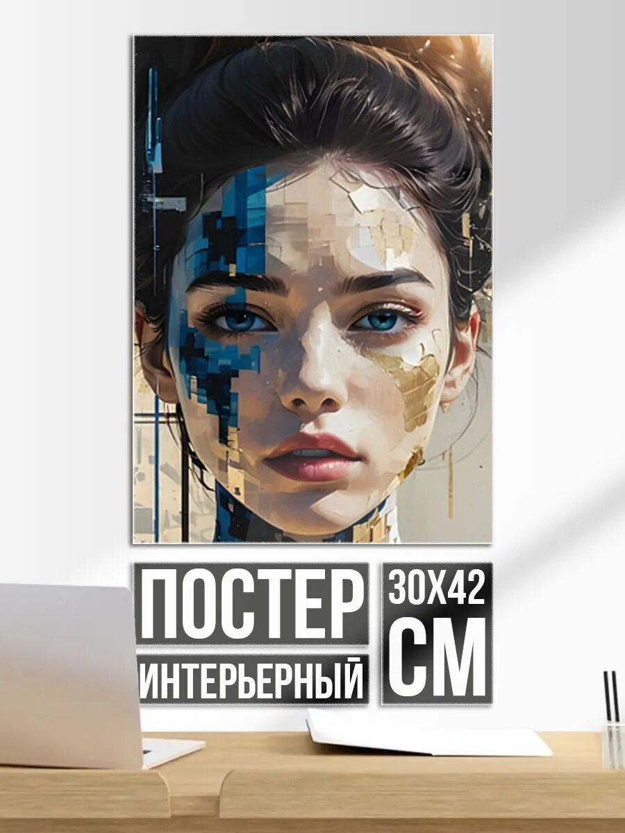 Постер на стену Art портрет