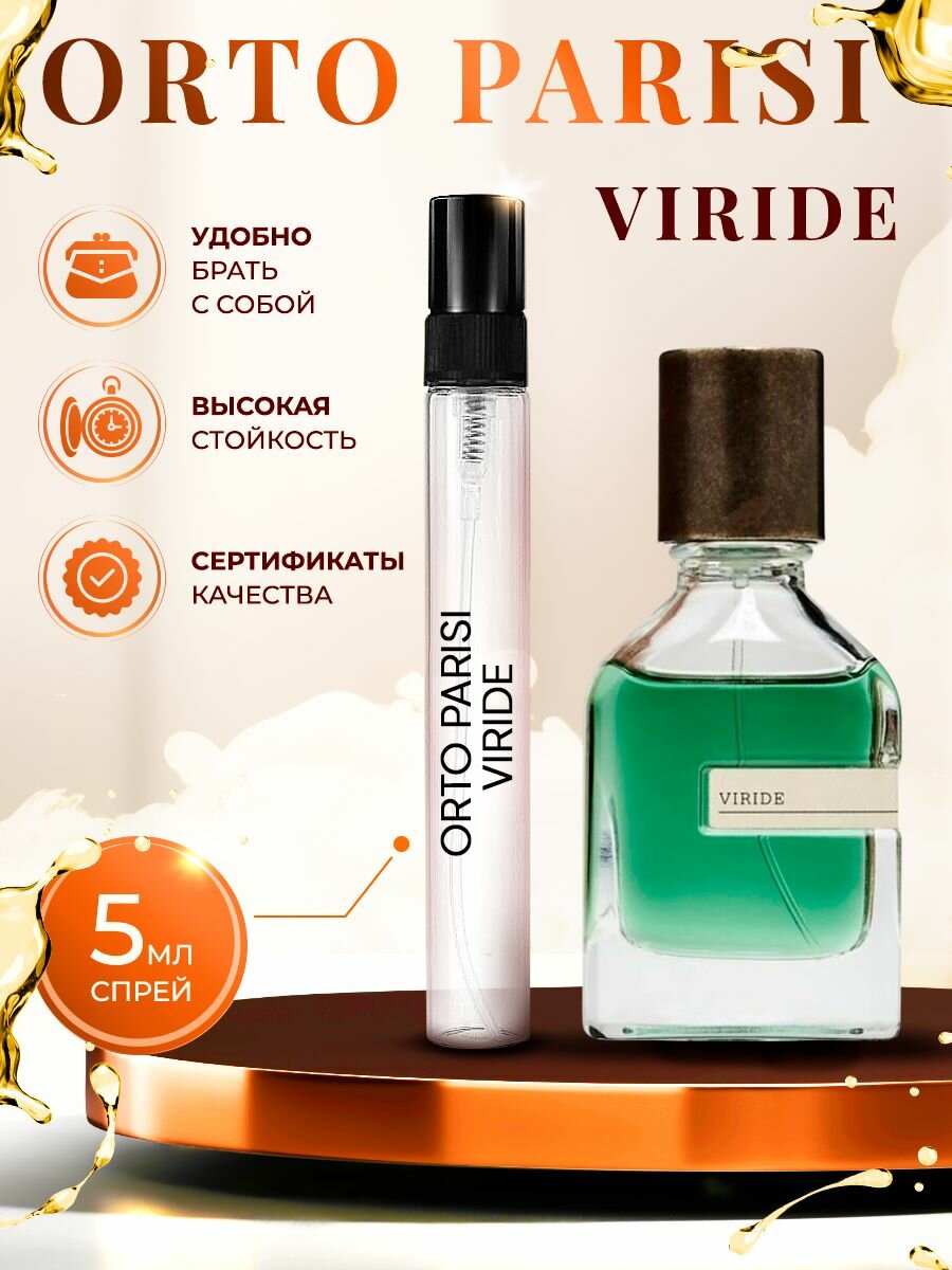 Orto Parisi Viride (вириде духи) мужские стойкие 5мл