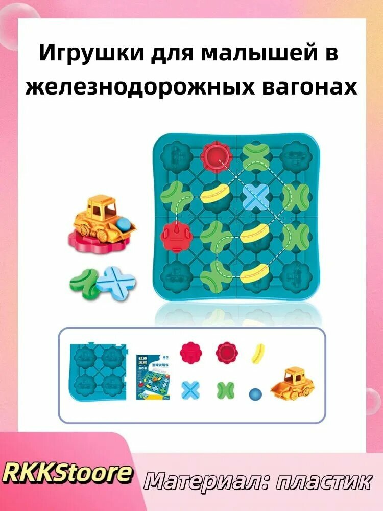 Трек автомобильный пластиковый головоломка настольная, изделие разноцветного исполнения для повседневного применения