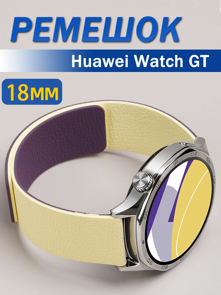 Ремешок для часов 18 мм, cиликоновый магнитный ремешок для Huawei Watch GT 4 41mm / GT 5 41mm / GT 5 Pro 42mm, двухцветный силиконовый ремешок