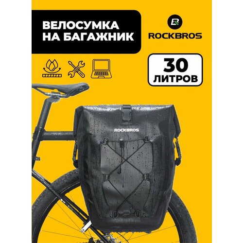 фото Велосумка на багажник (1 шт.) rockbros 22001 30л. водонепроницаемая черная