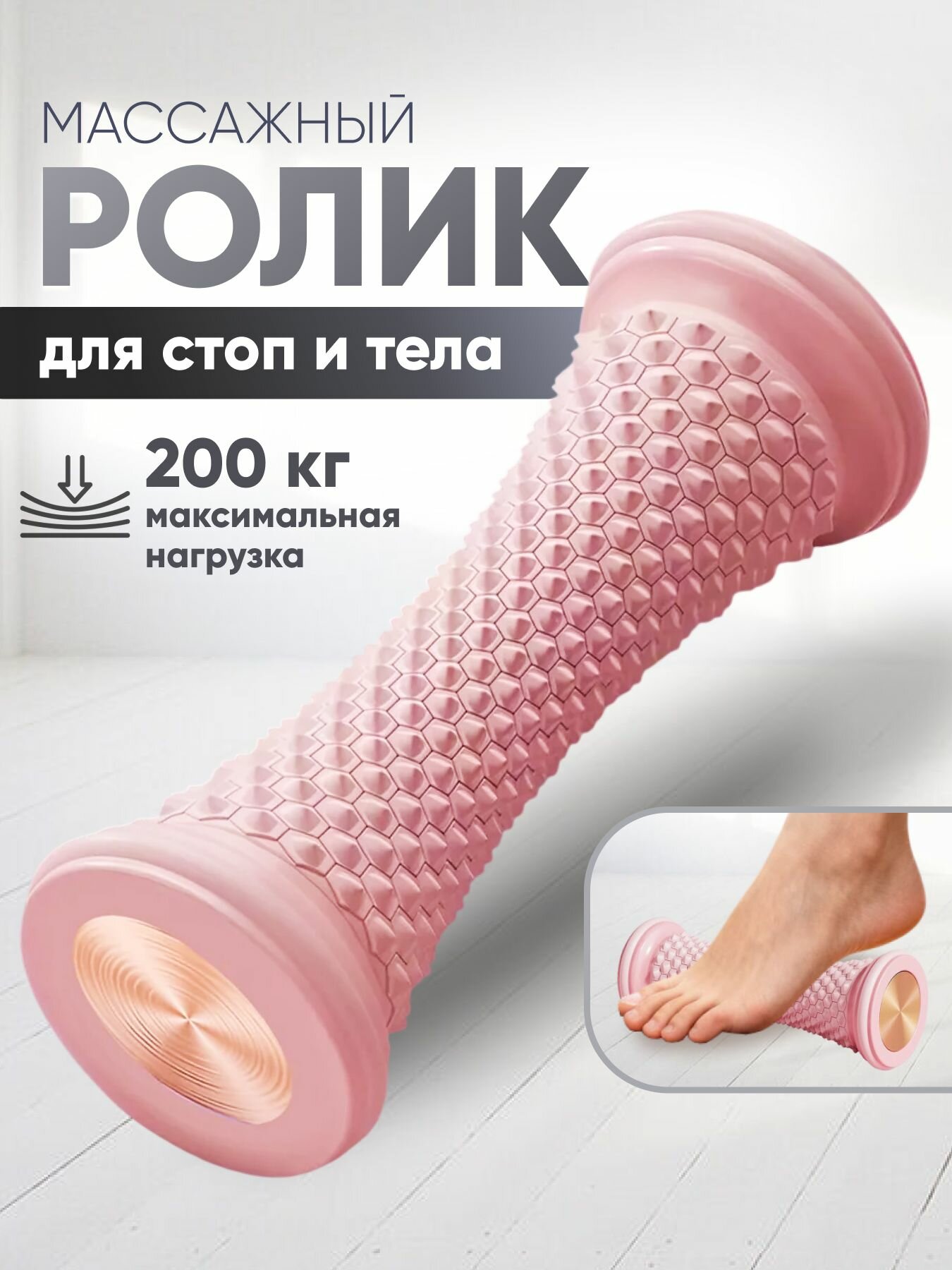 Ролик массажный универсальный JUSTRISE, МФР массажер для ног и стоп, розовый