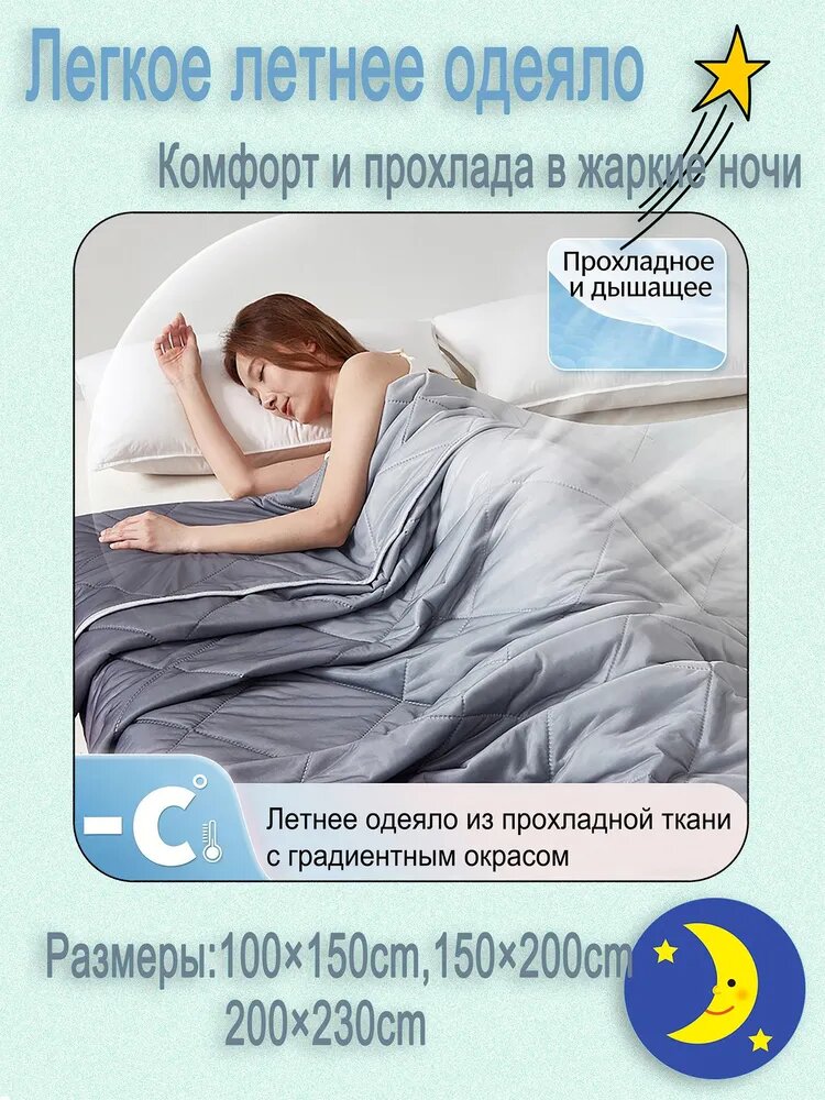Одеяло200x230 см, Летнее, с наполнителем Полиэстер