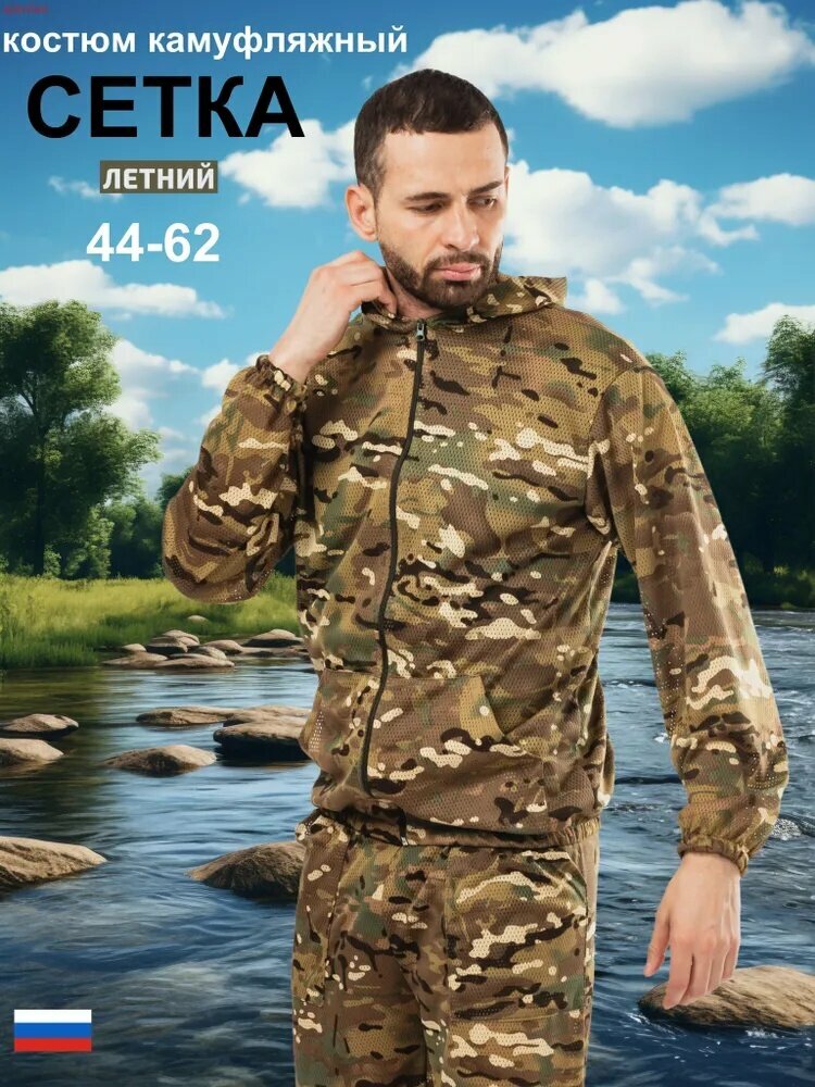 Костюм тактический летнй костюм сетка