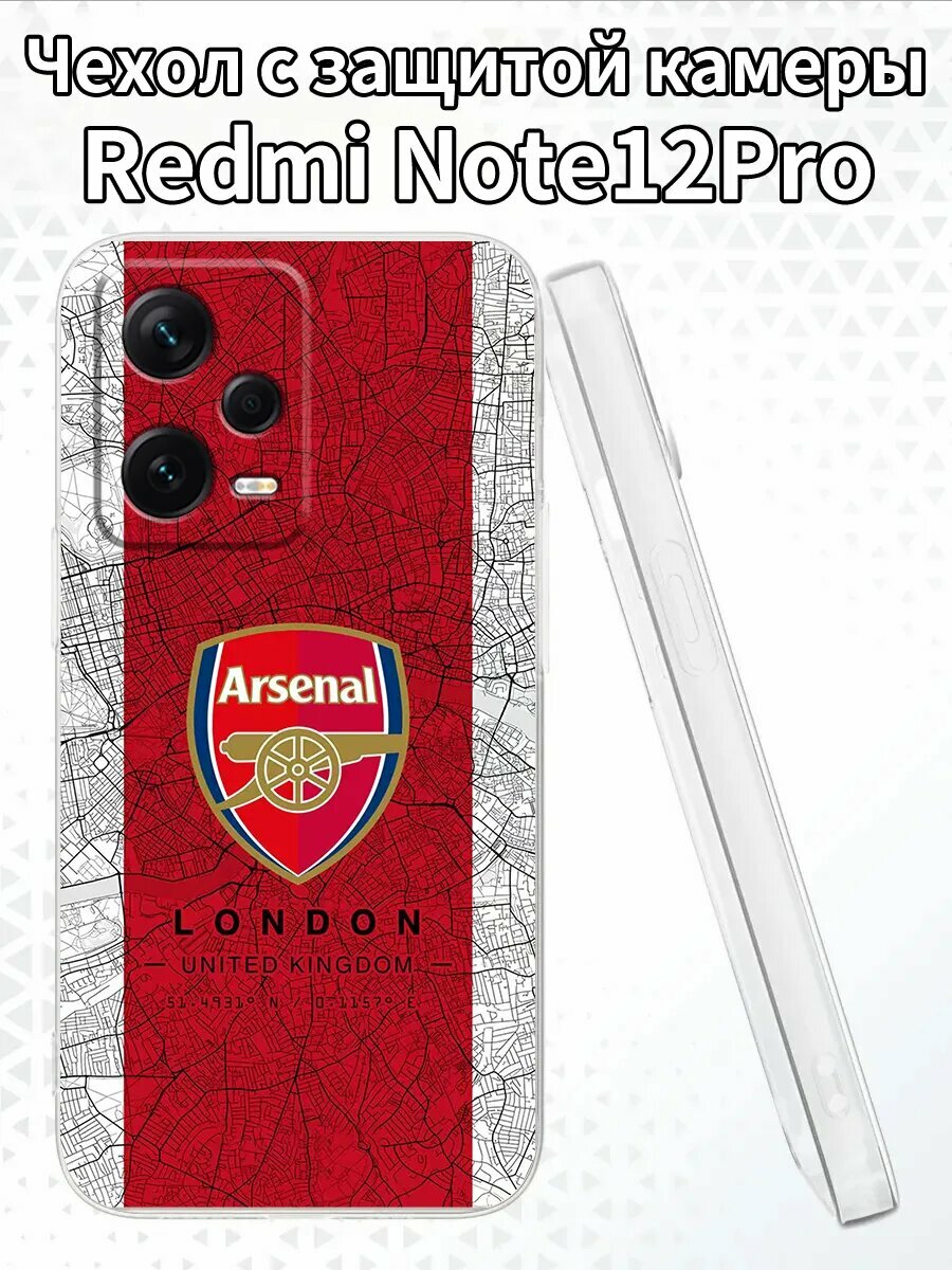 Чехол для RedmiNote12Pro с изображением Арсенала