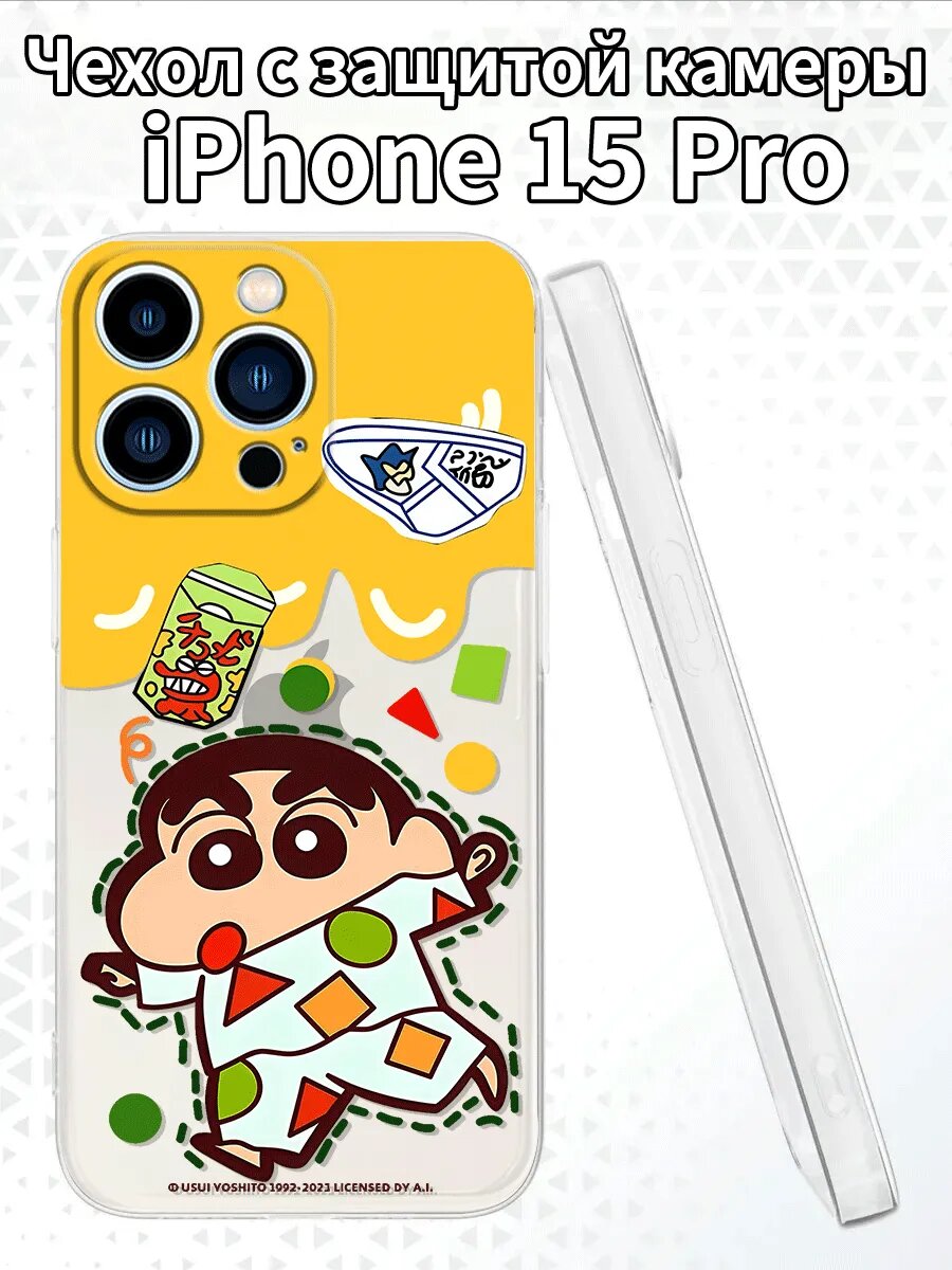 Чехол для iPhone15Pro с изображением Син-тяна