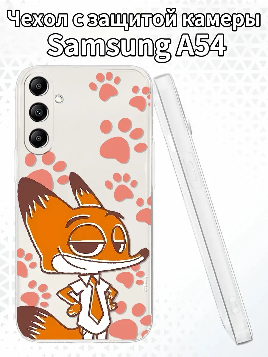 Чехол для SamsungA54с изображением лиса Ника