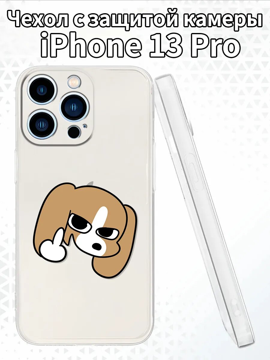 Чехол на iPhone13Pro с сердитым псом
