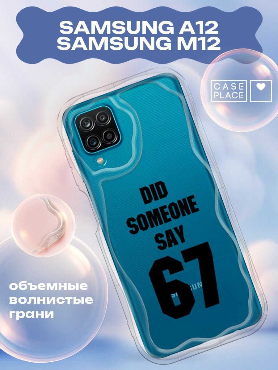 Чехол на Samsung Galaxy A12/M12 / Самсунг А 12/М12 с принтом Напись: Кто-то сказал 67
