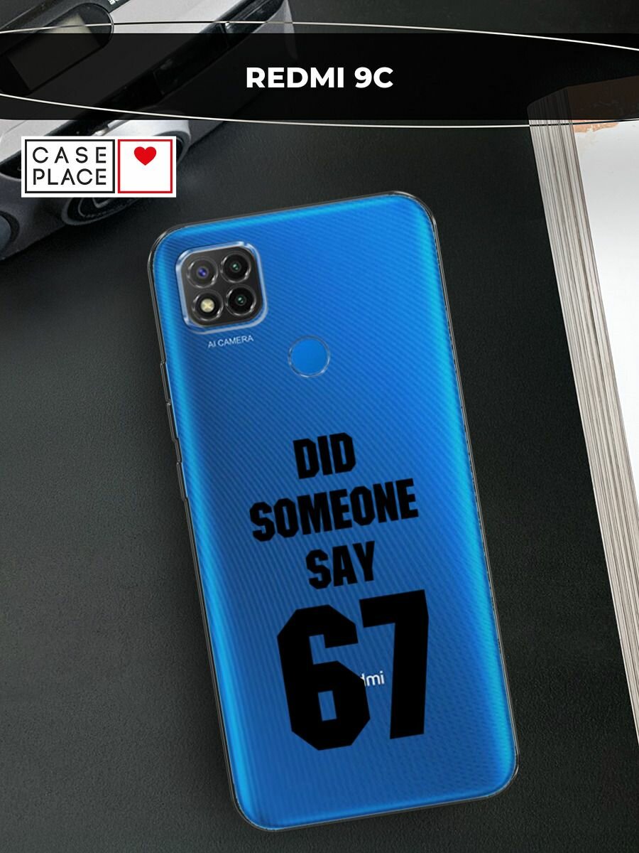Чехол на Xiaomi Redmi 9C / Сяоми Редми 9C с принтом Напись: Кто-то сказал 67, прозрачный