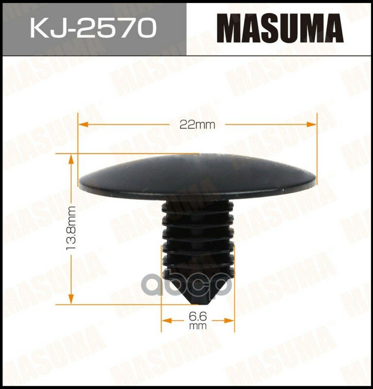 Клипса автомобильная (автокрепеж) (упаковка 50 шт, цена за 1 шт) Masuma арт. KJ-2570