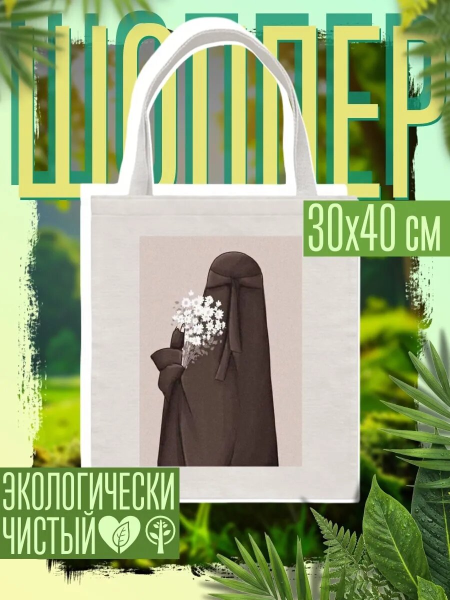 Сумка шоппер