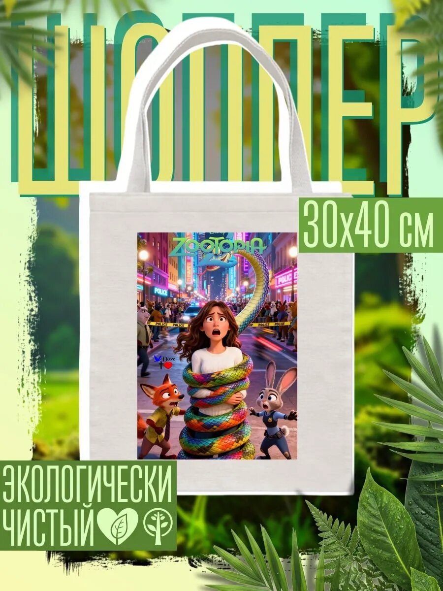 Сумка шоппер