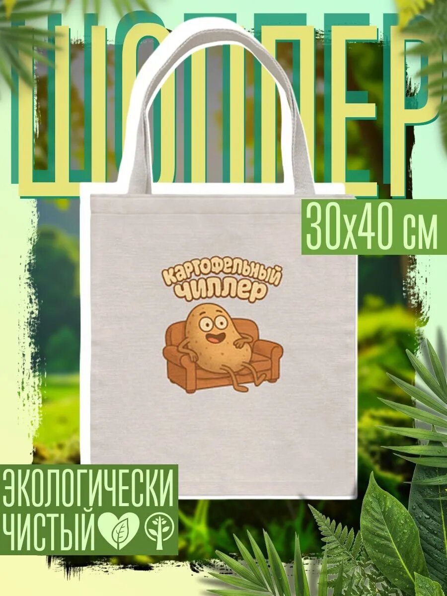 Сумка шоппер