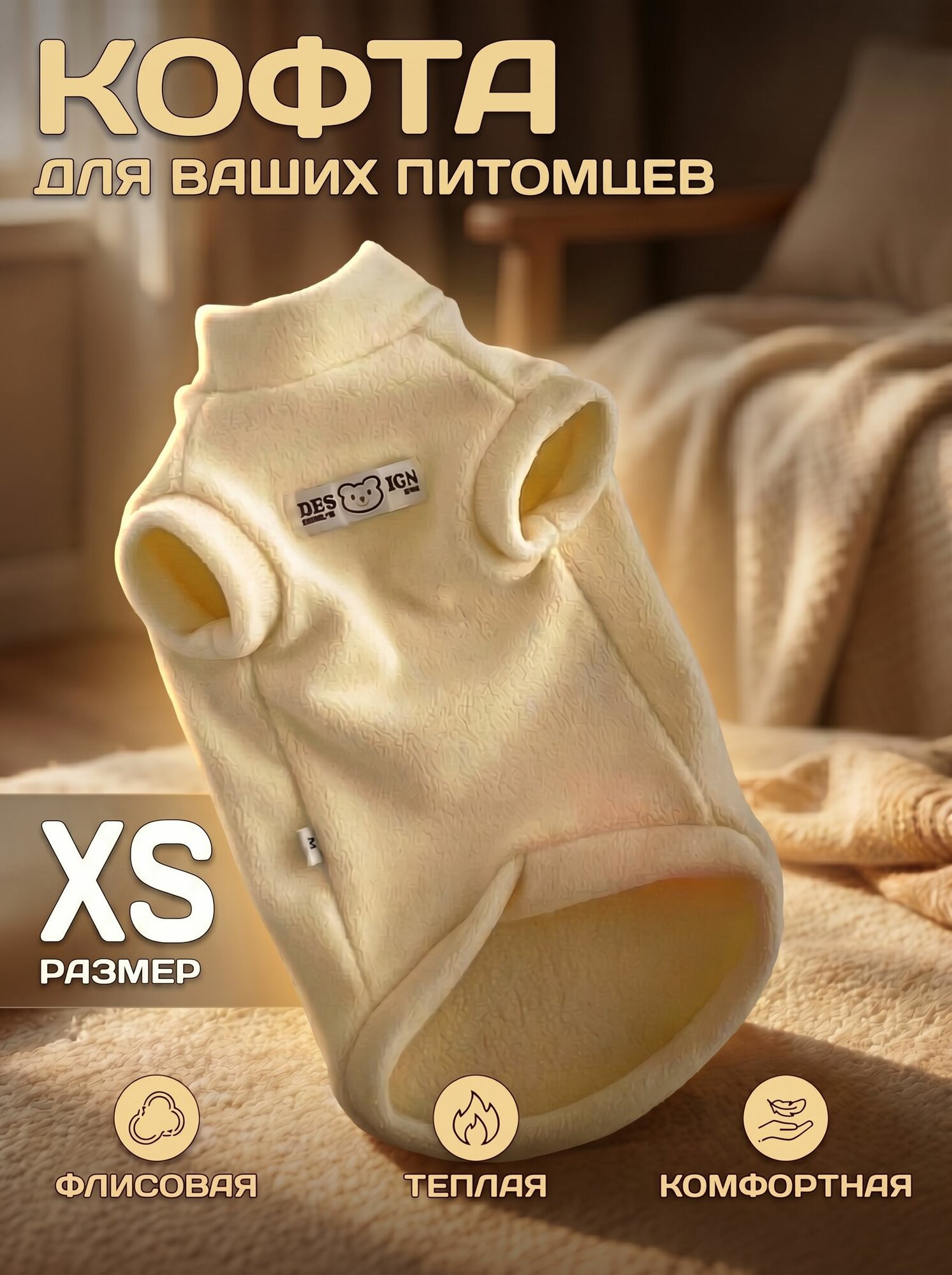 Кофта для собак и кошек XS, мягкая и тёплая, для маленьких пород