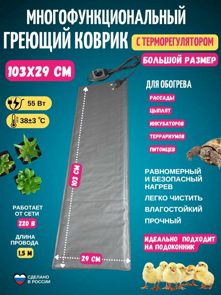 103х29см Многофункциональный греющий коврик для рассады с терморегулятором