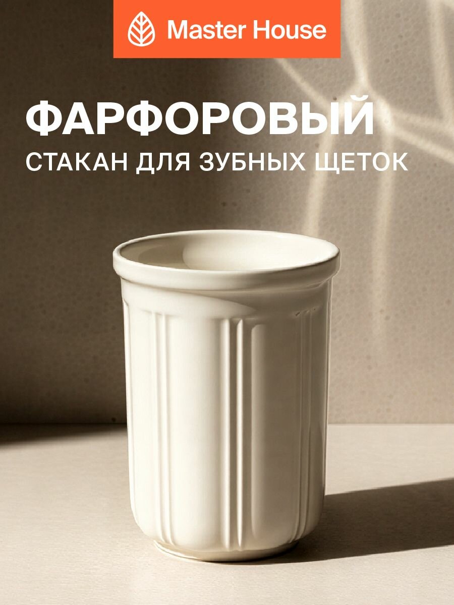 Стакан для зубных щеток и пасты фарфор