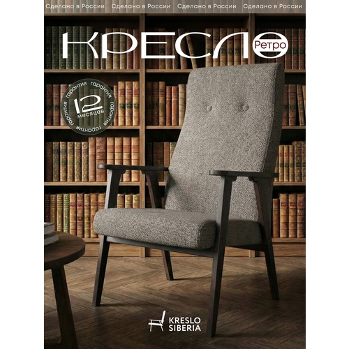 фото Кресло ретро для дома, дачи, офиса, темно-коричневый (alba dark brown) . бренд кресло сибири
