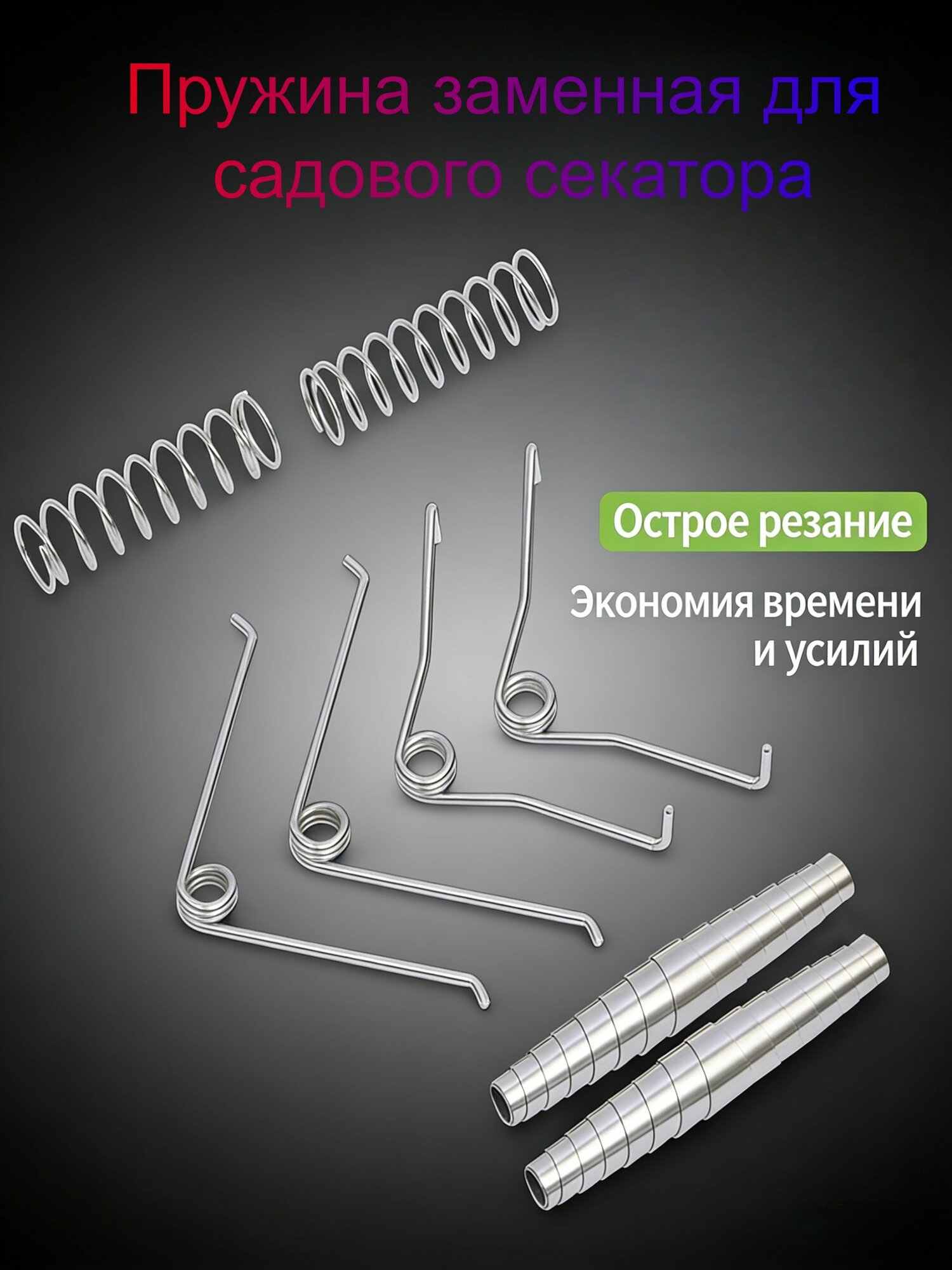 Запчасть для секатора, сучкореза