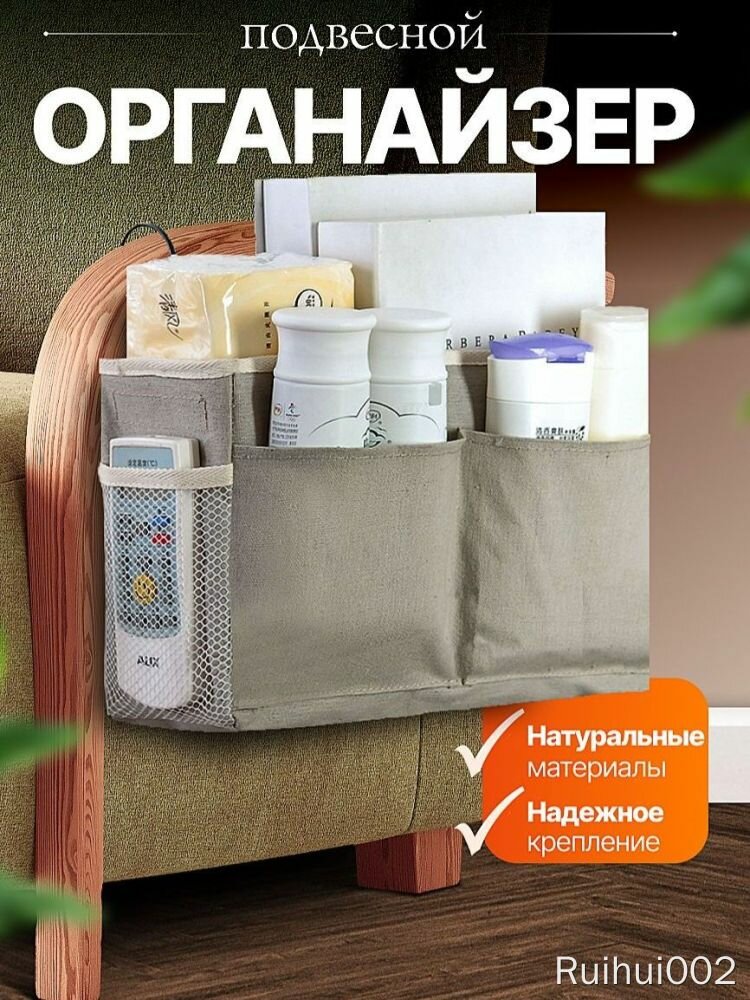 Подвесной органайзер с натуральными материалами, надежным креплением, светло-серый, 1 шт, для гостиной, органайзер-хранилище