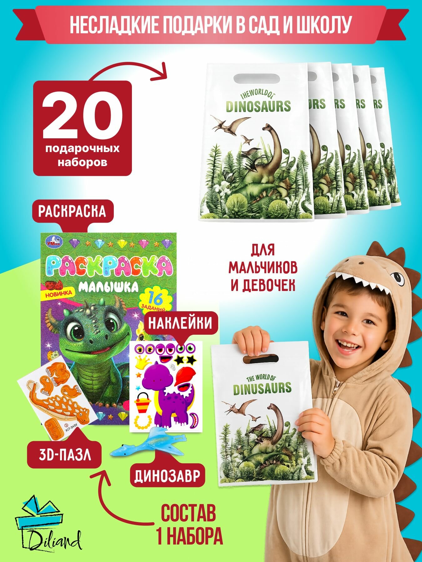 Подарки в садик детям на день рождения, готовые несладкие наборы для угощения в детский сад и школу 20 штук
